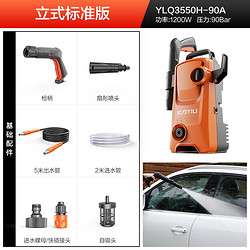 YILI 亿力 YLQ3550H-90A 立式标准版 高压洗车机 1200W