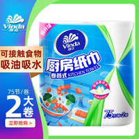维达厨房用纸吸水吸油纸巾擦油纸油炸卫生纸专用抽纸抽取式厨房纸
