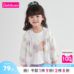 Deesha 笛莎 官方女童空调衫2023年夏装儿童新款女宝宝蝴蝶印花透气防晒服