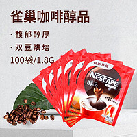 雀巢咖啡（Nescafe）速溶咖啡 醇品速溶咖啡1.8g*100包 独立袋装 黑咖啡粉 醇品1.8g*30包（简易装）