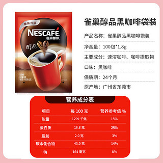 雀巢咖啡（Nescafe）速溶咖啡 醇品速溶咖啡1.8g*100包 独立袋装 黑咖啡粉 醇品1.8g*30包（简易装）