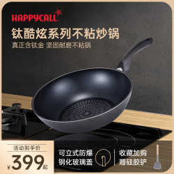 HAPPY CALL happycall韩国进口钛酷炫不粘炒菜炒锅家用无油烟燃气灶适用32cm