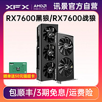 XFX 讯景 6650XT 8G 战狼 游戏显卡