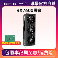 XFX 讯景 6650XT 8G 战狼 游戏显卡