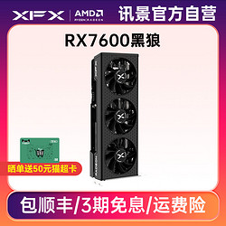 XFX 訊景 6650XT 8G 戰狼 游戲顯卡