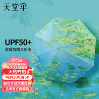 天堂 伞双层防晒防紫外线太阳伞三折叠复古简约晴雨伞两用男女