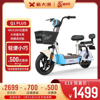 PALLA Q1/Q1Plus 48V长续航电动车新大洲轻便代步车两轮电动自行车 Q1 Plus 48V13A 石墨烯 蓝色