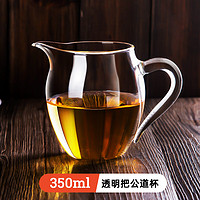 天喜（TIANXI）公道杯玻璃加厚耐热分茶器高档过滤泡茶茶具日式茶海公杯茶漏套装 透明把手350ML