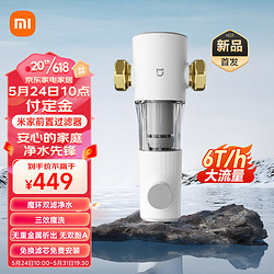 Xiaomi 小米 MJQZGLQFYHDB 米家前置过滤器