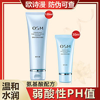 OSM 欧诗漫 珍珠水活奇迹洁面乳