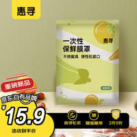 惠寻 京东自有品牌 一次性保鲜袋套 食品级保鲜膜套400只自封口袋装
