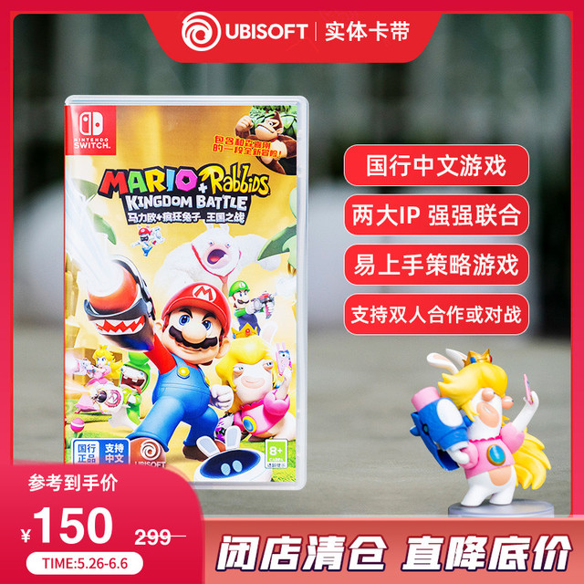 UBISOFT 育碧 《马力欧+疯狂兔子：王国之战》国行版Switch中文NS游戏卡带休闲游戏
