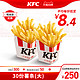 KFC 肯德基 30份薯条(大)兑换券（定金30元）