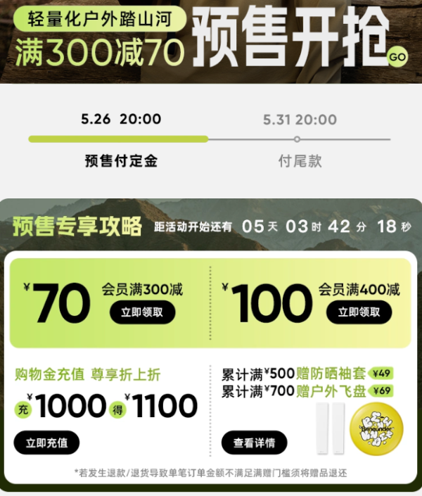 天猫 蕉下官方旗舰店 618预售开抢