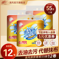清风厨房纸巾吸油纸吸水油炸厨房专用厨房卷纸家用纸巾整箱批by
