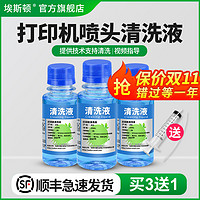 喷墨打印机喷头清洗液 适用epson爱普生佳能墨盒清洗剂专用工具R330惠普803兄弟l805清洗器清洁疏通堵塞墨水 6支针筒+软管+赠送手套