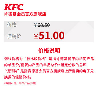 KFC 肯德基 30份炸鸡疯狂拼两件套 兑换券