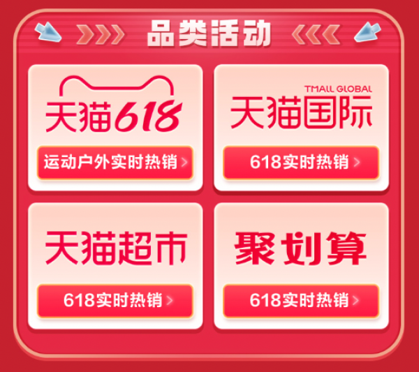天猫618全球狂欢,火力全开攻下年中特惠!