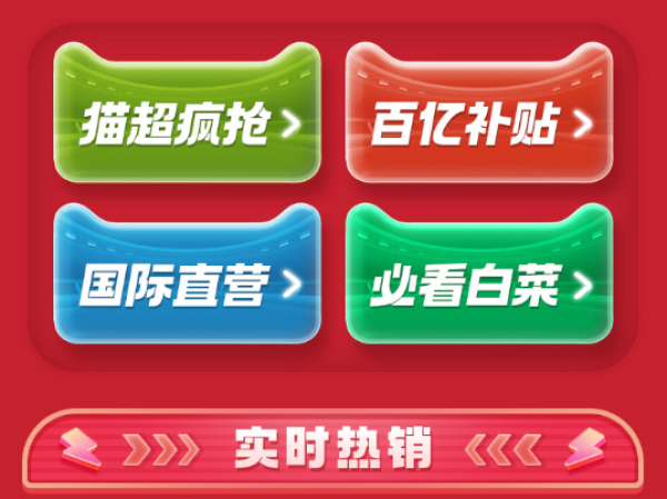 天猫618全球狂欢,火力全开攻下年中特惠!