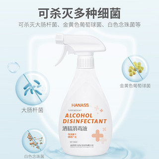 HANASS75%酒精消毒液500ml*2瓶+100ml 免洗手喷雾 家用环境乙醇杀菌剂