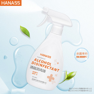 HANASS 海纳斯 75%酒精消毒液500ml 免洗手喷雾 家用环境乙醇杀菌剂