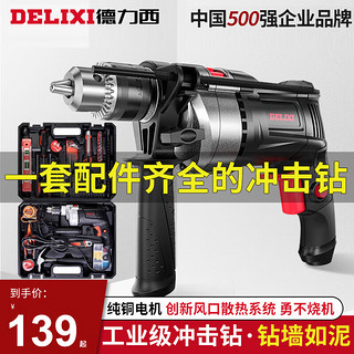 DELIXI 德力西 冲击钻家用多功能电动工具手电钻两用电转手枪钻220v大功率电锤 冲击实用加强款13mm单机