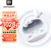 earsopen 骨聆SS900 SE真无线骨传导蓝牙耳机不入耳 白色2023款