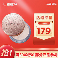 黛珂（Cosme Decorte）丝柔散粉蜜粉20g 白檀控油持久定妆粉隐形毛孔 #11 象牙白