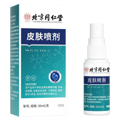 北京同仁堂 皮肤喷剂 30ml 3支