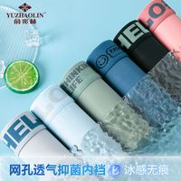 YUZHAOLIN 俞兆林 男士冰丝内裤男平角裤夏季无痕潮流透气抑菌男士四角短裤头