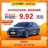 CHERY 奇瑞 艾瑞泽8 2022款 1.6T DCT尚 车小蜂新车汽车买车订金