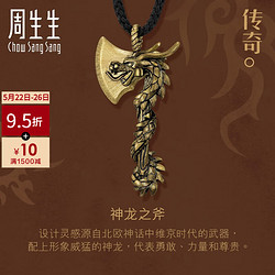 Chow Sang Sang 周生生 旗舰文化祝福系列 91492N 神龙之斧足金项链 60cm 35.5g