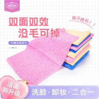 lierjia 丽尔家 美容巾居家便携洁面卸妆巾洗脸毛巾擦脸巾 蓝色