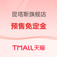 促销活动：天猫精选 quintus昆塔斯旗舰店 618预售活动