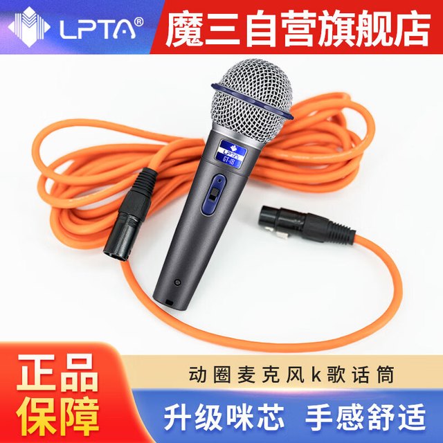 LPTA 魔三魔3吉他话筒演出KTV动圈话筒乐器有线话筒GT-18