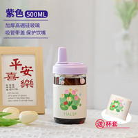 天喜(TIANXI)玻璃杯女高颜值杯子家用仙女杯便携牛奶果汁吸管杯大容量网红水杯 紫色500ML+杯套