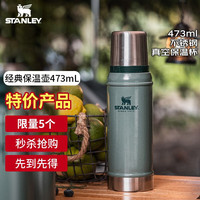 STANLEY保温杯经典系列史丹利不锈钢真空大容量男女运动户外旅行车载便携 绿色473ml