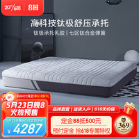 8H 七区减压 乳胶床垫 钛合金弹簧 25-35cm(含) 软硬适中