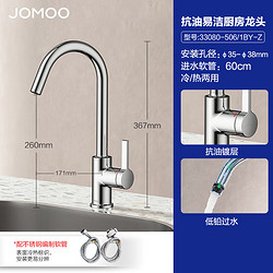 JOMOO 九牧 33080-506/1BY-Z 360度自由旋转冷热抗油易洁龙头