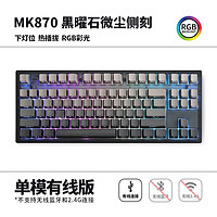 FL·ESPORTS 腹灵 MK870成品单模有线机械键盘客制化套件87键RGB灯光电竞游戏笔记本热插拔