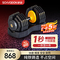 移动端：Schvodon 舒动 哑铃可调节哑铃10档快调快拆哑铃家用健身器材25公斤