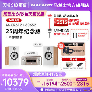 marantz 马兰士 B&W宝华韦健606/607S2书架箱+MCR612多功能一体机组合桌面音响