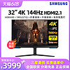 SAMSUNG 三星 32英寸G7显示器4K/144HzHDR400升降旋转IPS电竞屏S32BG700EC