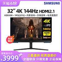 SAMSUNG 三星 32英寸G7显示器4K/144HzHDR400升降旋转IPS电竞屏S32BG700EC