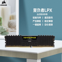 美商海盗船 DDR4 台式机内存条 复仇者系列 LPX马甲 3200 黑色 32GB(16Gx2)套装