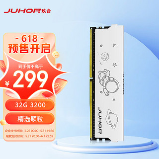 JUHOR 玖合 星耀系列 DDR4 3200 台式机内存条 32GB