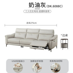 KUKa 顾家家居 DK.6088C 意式布艺沙发 三人位左电动+边几