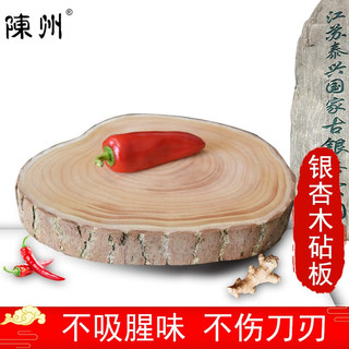 陳州银杏木砧板菜墩异形砧板白果木菜板木质案板泰兴银杏树刀板切菜板 26-27*4cm带皮异形（小 1人用）
