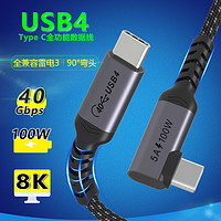 Coaxial USB4数据连接线40G兼容雷电3/4双头type-c传输线 8K苹果华为视频投屏线 0.2米 USB4数据线 C直C弯 40G