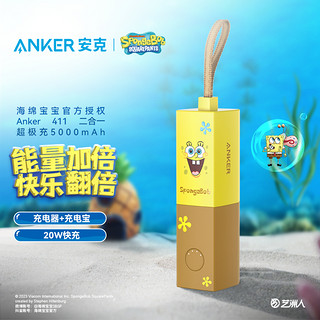 Anker安克海绵宝宝系列大礼包磁吸充电宝30W充电器能量棒二合一超极充移动电源套装